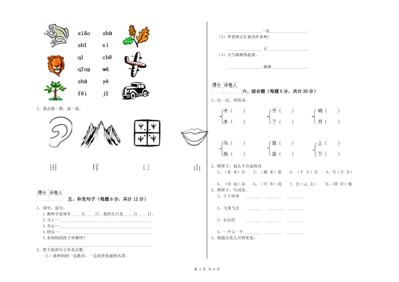 河源市实验小学一年级语文下学期期中考试试卷 附答案.doc_第2页