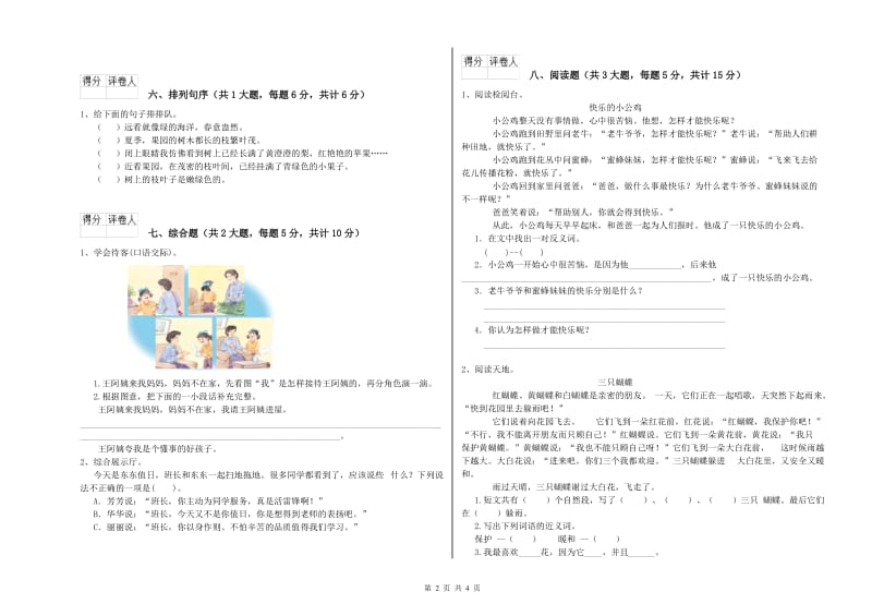 江西省2019年二年级语文【上册】每周一练试题 附解析.doc_第2页