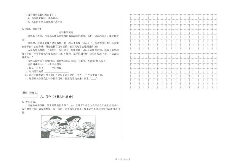 江西省2019年二年级语文【上册】每周一练试题 附解析.doc_第3页