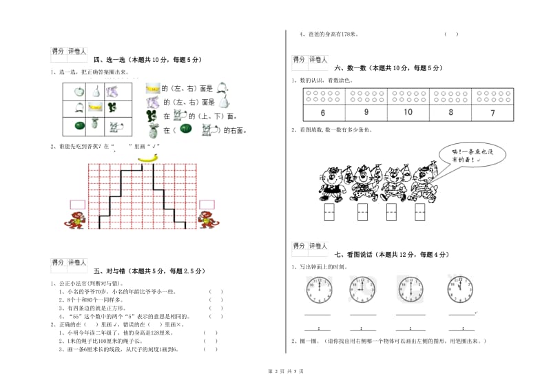 海西蒙古族藏族自治州2020年一年级数学下学期开学检测试题 附答案.doc_第2页