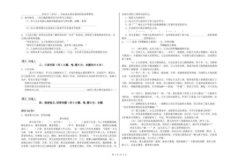 江苏版六年级语文上学期考前练习试卷B卷 附答案.doc_第2页