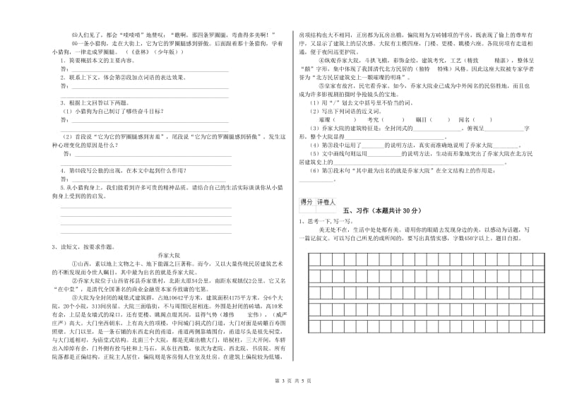 江苏版六年级语文上学期考前练习试卷B卷 附答案.doc_第3页