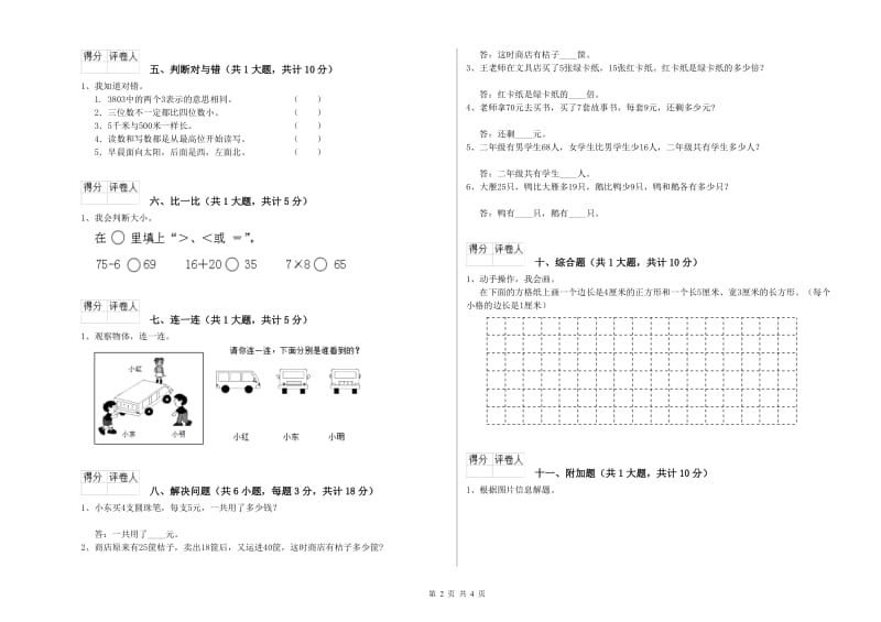 渭南市二年级数学上学期期末考试试卷 附答案.doc_第2页