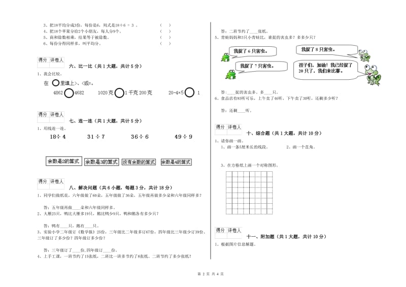 沪教版二年级数学下学期全真模拟考试试卷D卷 附解析.doc_第2页