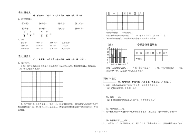 江西版2020年三年级数学上学期过关检测试卷 附答案.doc_第2页