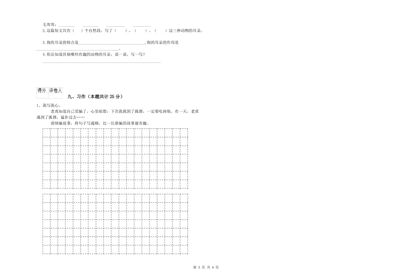 河南省2020年二年级语文【下册】模拟考试试卷 含答案.doc_第3页