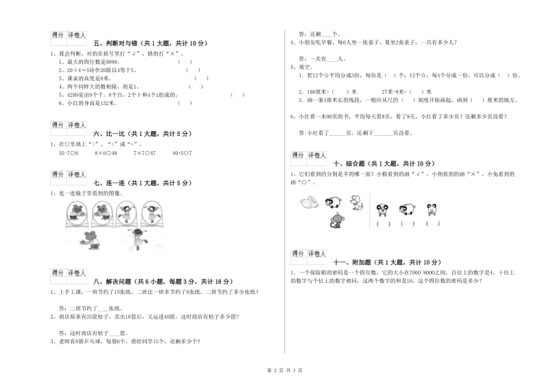 江苏省实验小学二年级数学【下册】自我检测试卷 附答案.doc_第2页