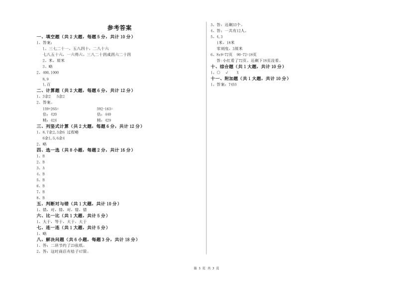 江苏省实验小学二年级数学【下册】自我检测试卷 附答案.doc_第3页