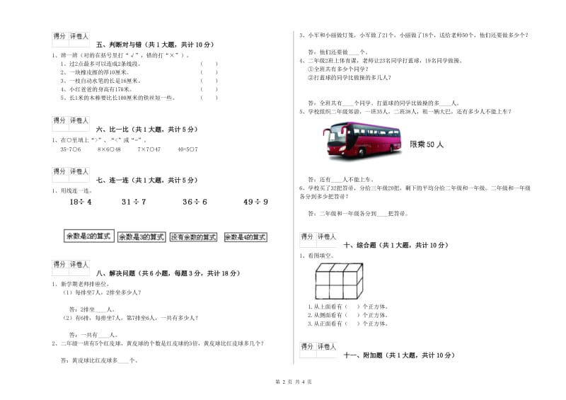 浙教版二年级数学上学期期中考试试卷D卷 附解析.doc_第2页