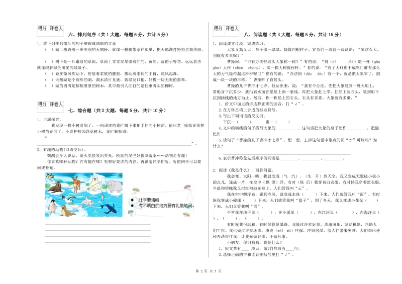 河南省2020年二年级语文上学期期中考试试卷 附解析.doc_第2页