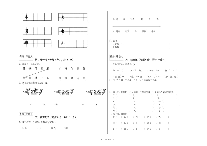 江西省重点小学一年级语文【下册】每周一练试题 附解析.doc_第2页