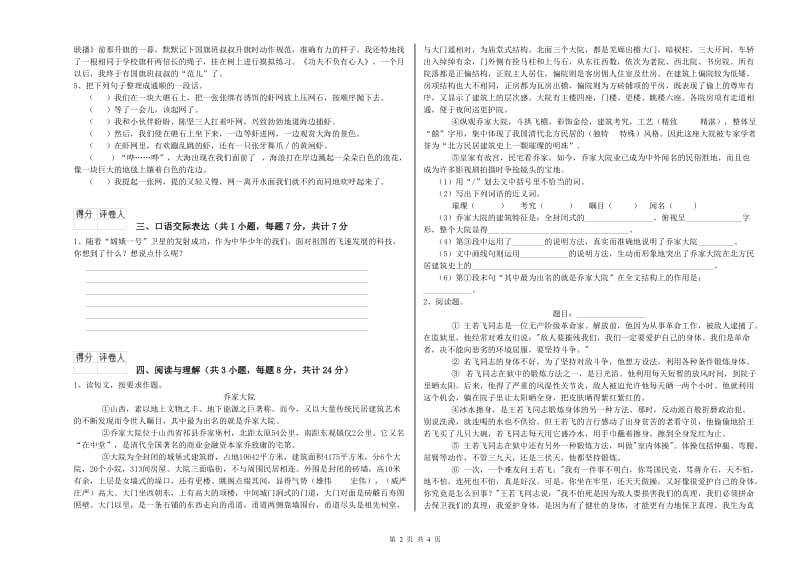 河北省小升初语文自我检测试卷A卷 含答案.doc_第2页