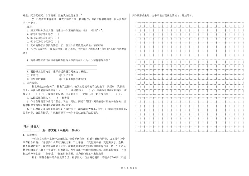 河北省小升初语文自我检测试卷A卷 含答案.doc_第3页