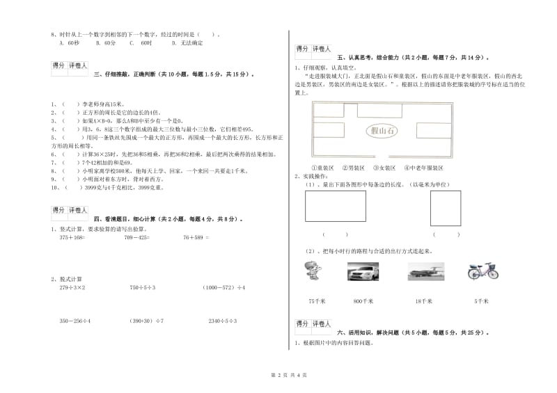 江西版2020年三年级数学【上册】能力检测试卷 附答案.doc_第2页