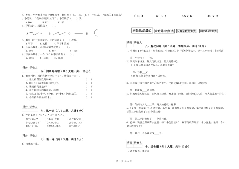 江苏省实验小学二年级数学【上册】全真模拟考试试题 附解析.doc_第2页