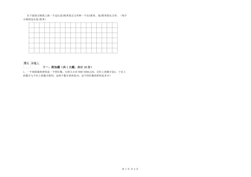 江苏省实验小学二年级数学【上册】全真模拟考试试题 附解析.doc_第3页