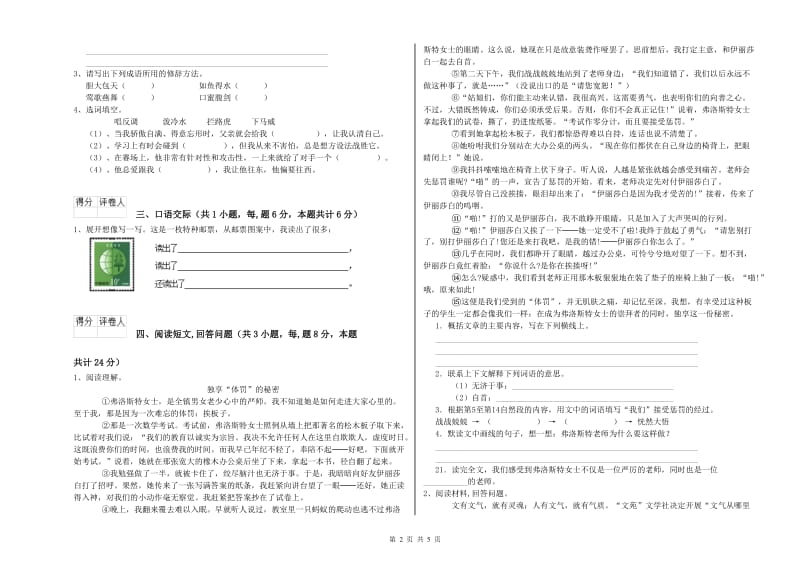 江苏版六年级语文下学期月考试卷B卷 附解析.doc_第2页