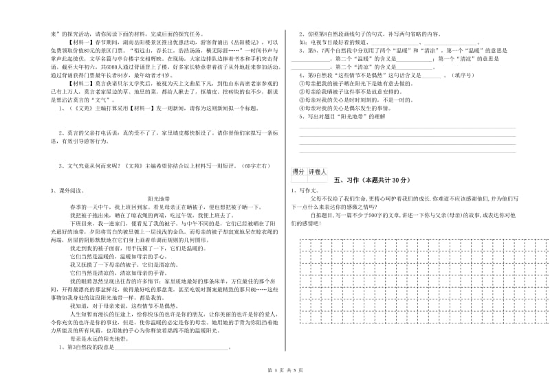 江苏版六年级语文下学期月考试卷B卷 附解析.doc_第3页