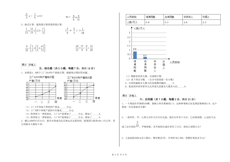 沪教版六年级数学下学期全真模拟考试试卷A卷 含答案.doc_第2页