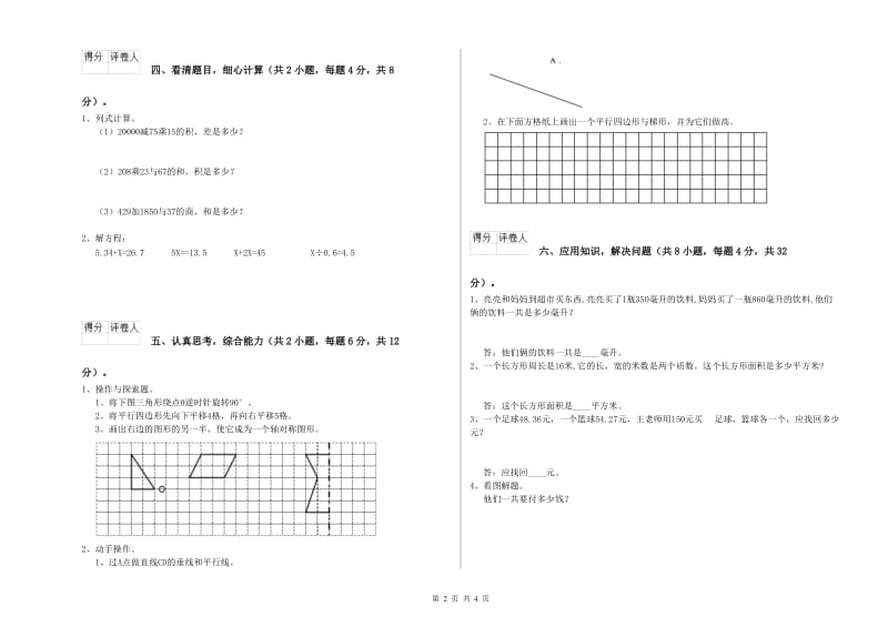 沪教版四年级数学上学期月考试题C卷 附解析.doc_第2页