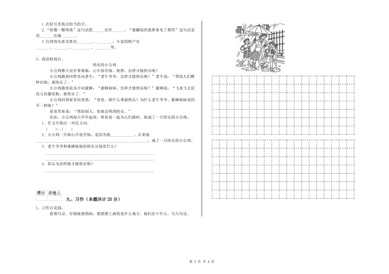 江西省2020年二年级语文【上册】综合练习试题 附答案.doc_第3页