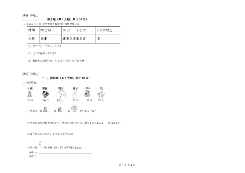 江苏版二年级数学下学期全真模拟考试试卷B卷 附答案.doc_第3页