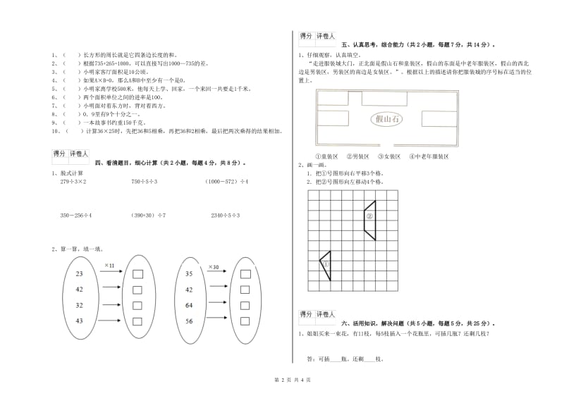 河北省实验小学三年级数学上学期综合练习试卷 附解析.doc_第2页