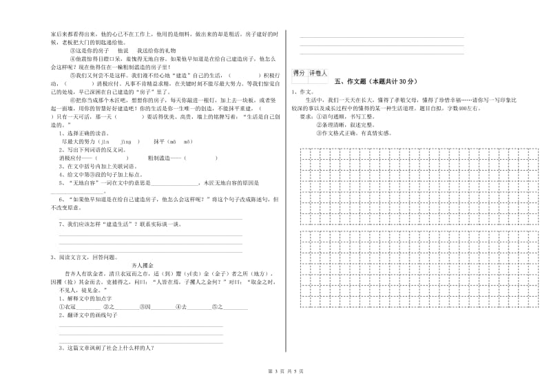 江西省重点小学小升初语文综合练习试卷D卷 附解析.doc_第3页