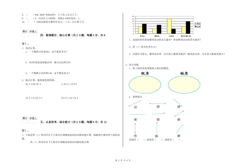 沪教版四年级数学【下册】能力检测试题D卷 含答案.doc_第2页