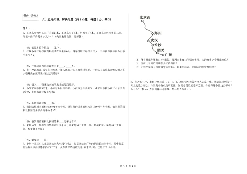 沪教版四年级数学【下册】能力检测试题D卷 含答案.doc_第3页