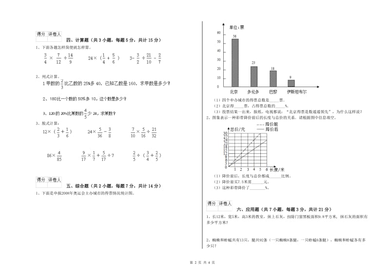 沪教版六年级数学【上册】全真模拟考试试题D卷 附答案.doc_第2页