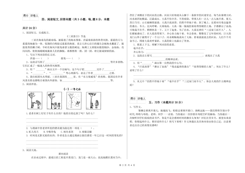 沪教版六年级语文下学期期中考试试卷C卷 附答案.doc_第2页