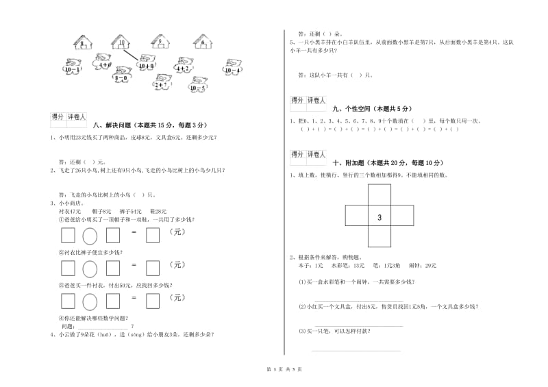 淮南市2019年一年级数学下学期月考试卷 附答案.doc_第3页