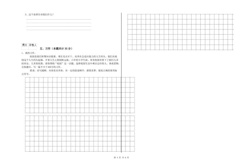 江苏版六年级语文上学期模拟考试试卷B卷 附解析.doc_第3页