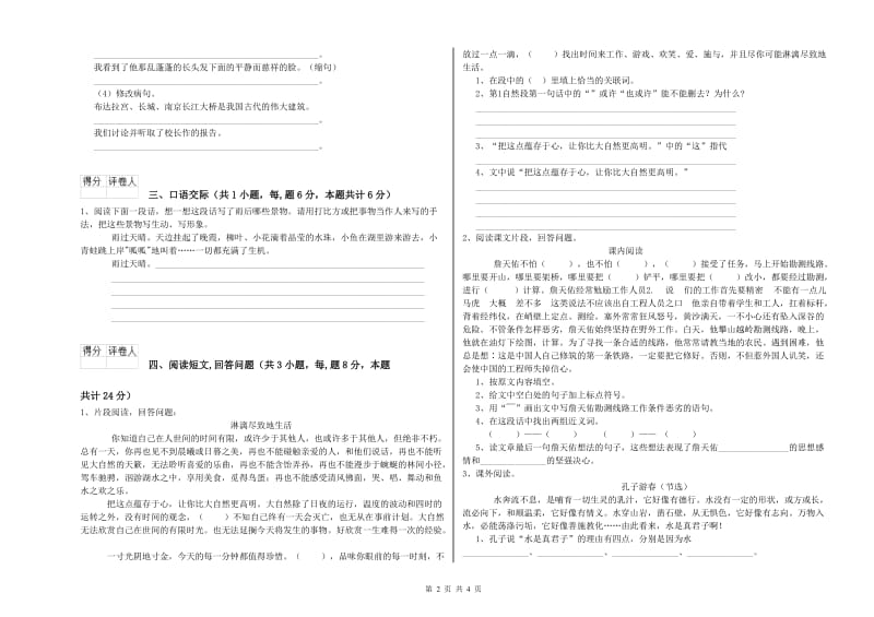 江西版六年级语文上学期月考试卷A卷 附解析.doc_第2页