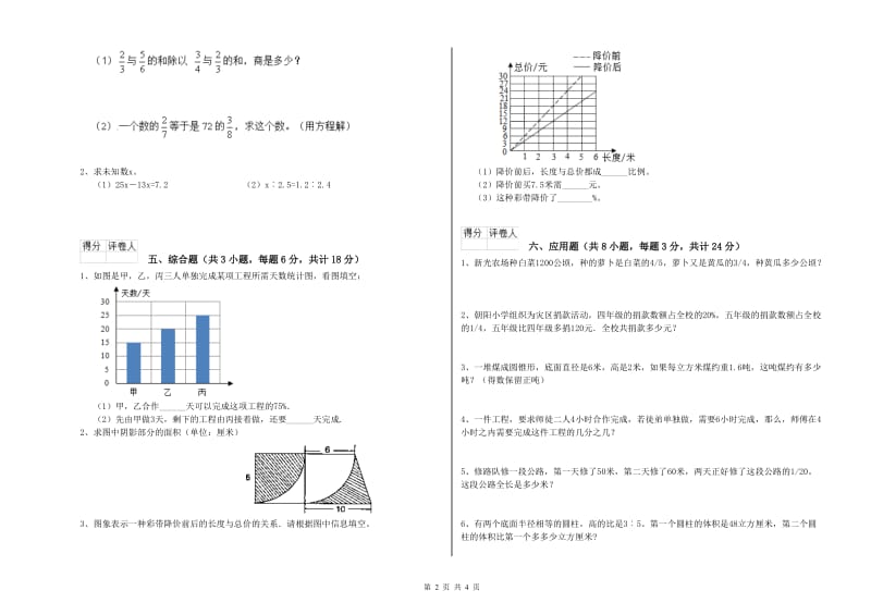 江苏省2019年小升初数学过关检测试题B卷 附答案.doc_第2页