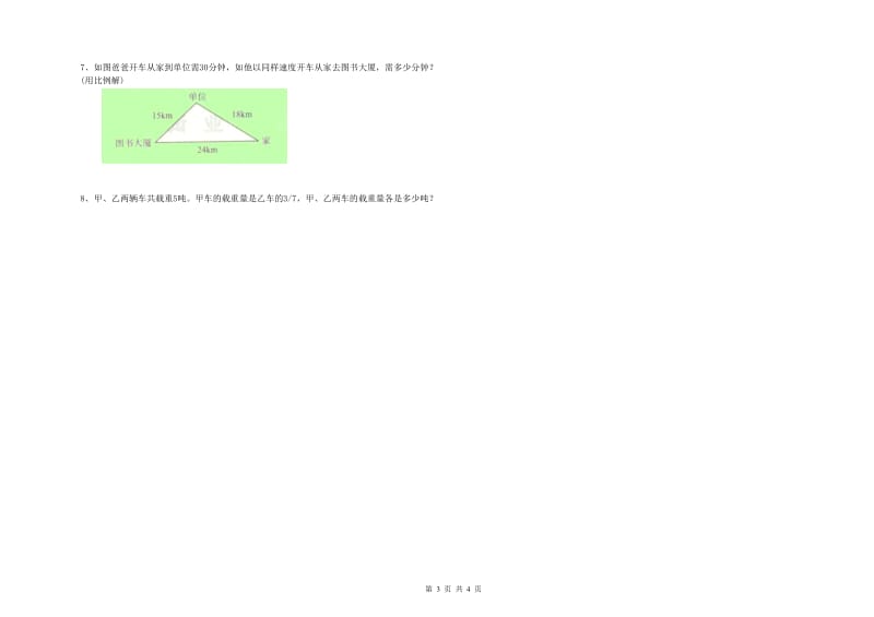 江苏省2019年小升初数学过关检测试题B卷 附答案.doc_第3页