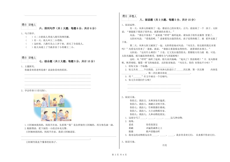 浙江省2019年二年级语文上学期同步检测试卷 附解析.doc_第2页