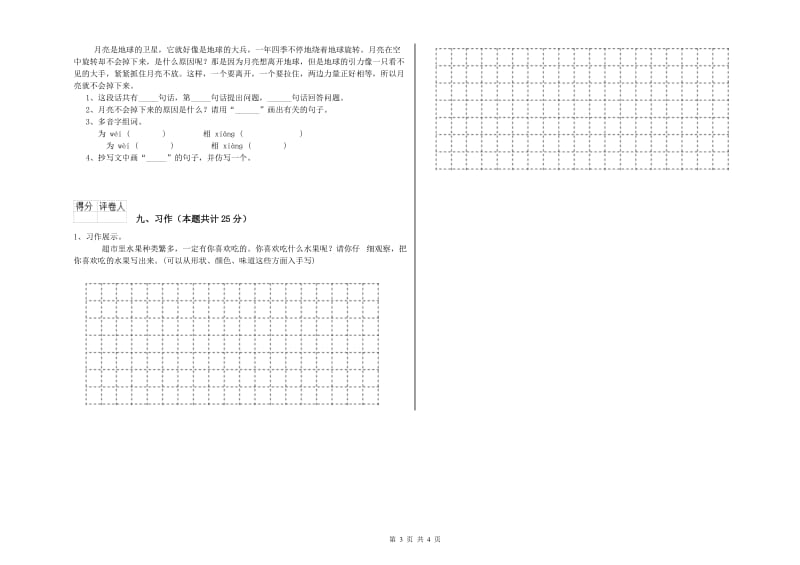 浙江省2019年二年级语文上学期同步检测试卷 附解析.doc_第3页