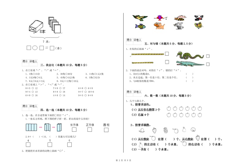 海西蒙古族藏族自治州2020年一年级数学上学期每周一练试题 附答案.doc_第2页