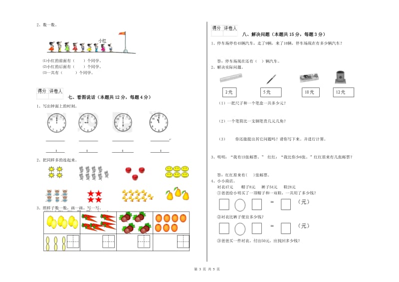 海西蒙古族藏族自治州2020年一年级数学上学期每周一练试题 附答案.doc_第3页