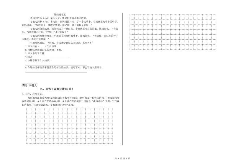 江西版二年级语文上学期开学考试试题 含答案.doc_第3页