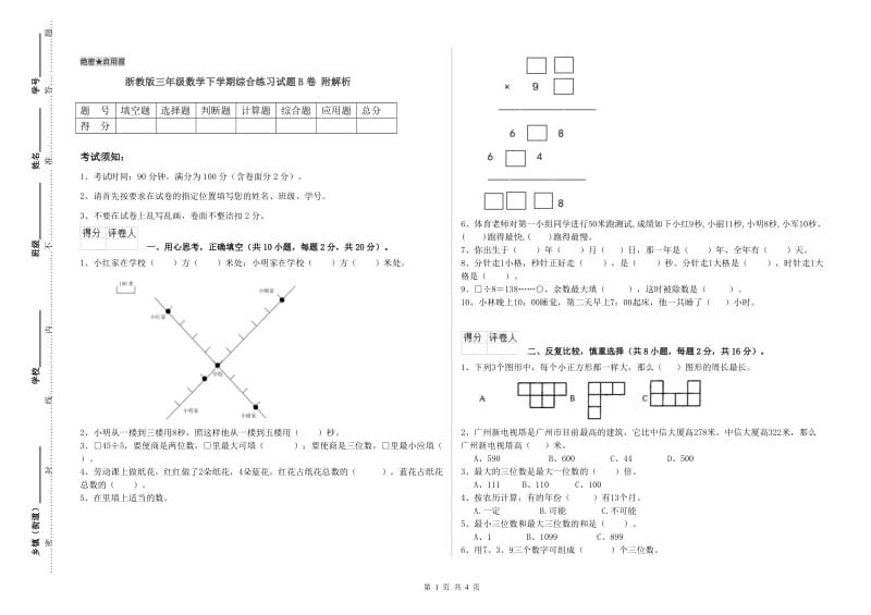 浙教版三年级数学下学期综合练习试题B卷 附解析.doc_第1页