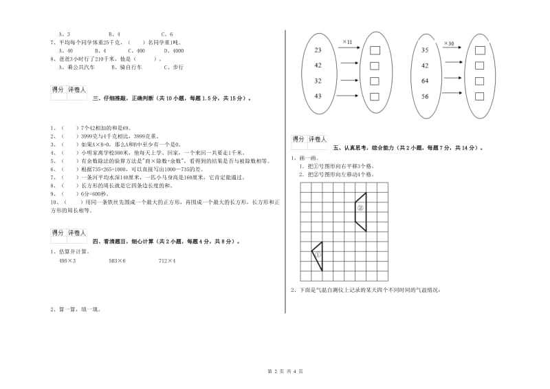 浙教版三年级数学下学期综合练习试题B卷 附解析.doc_第2页