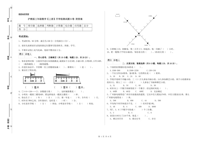 沪教版三年级数学【上册】开学检测试题B卷 附答案.doc_第1页