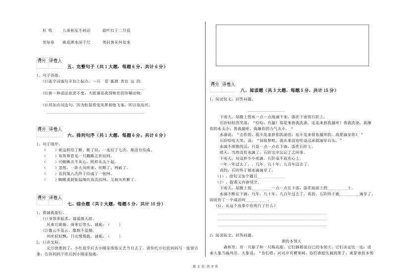 江苏版二年级语文【下册】过关练习试卷 含答案.doc_第2页