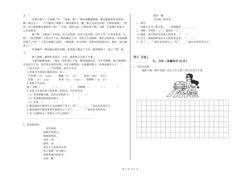 江苏版二年级语文【下册】过关练习试卷 含答案.doc_第3页