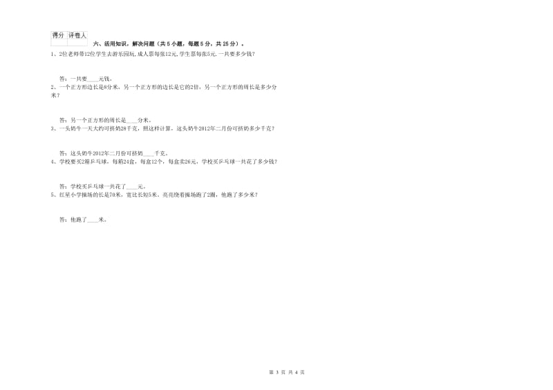 江西版三年级数学【下册】期中考试试题A卷 附答案.doc_第3页