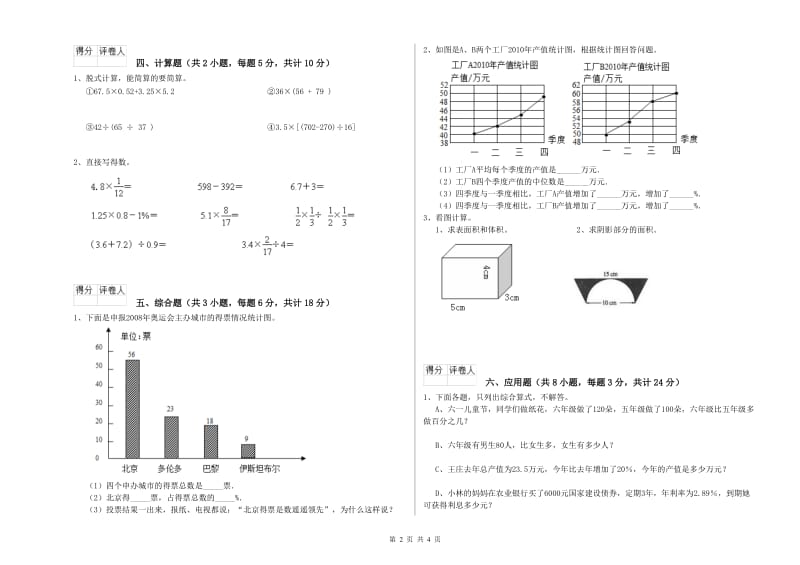 江苏省2019年小升初数学能力提升试题B卷 附解析.doc_第2页