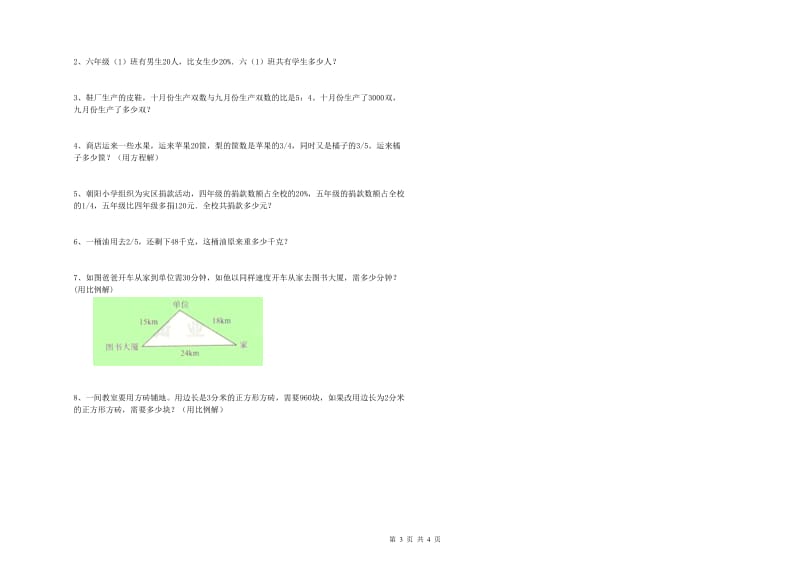 江苏省2019年小升初数学能力提升试题B卷 附解析.doc_第3页